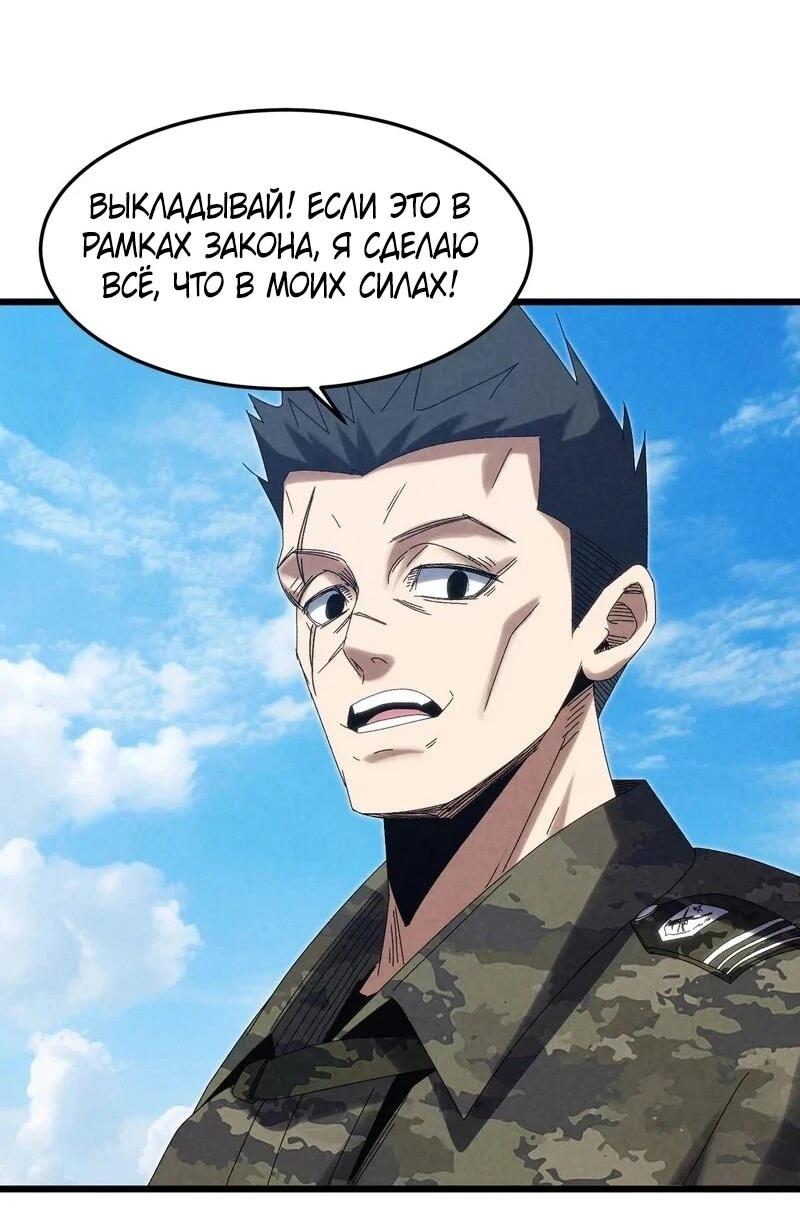 Манга Реинкарнация спецназовца - Глава 16 Страница 42