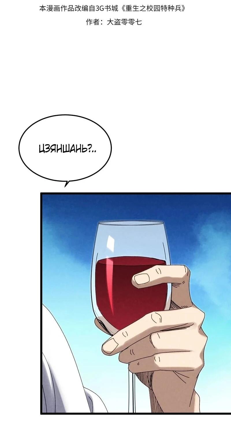 Манга Реинкарнация спецназовца - Глава 16 Страница 3