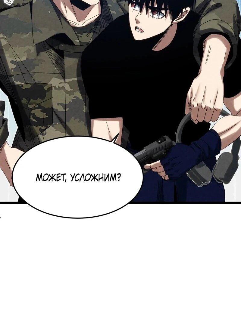 Манга Реинкарнация спецназовца - Глава 16 Страница 27