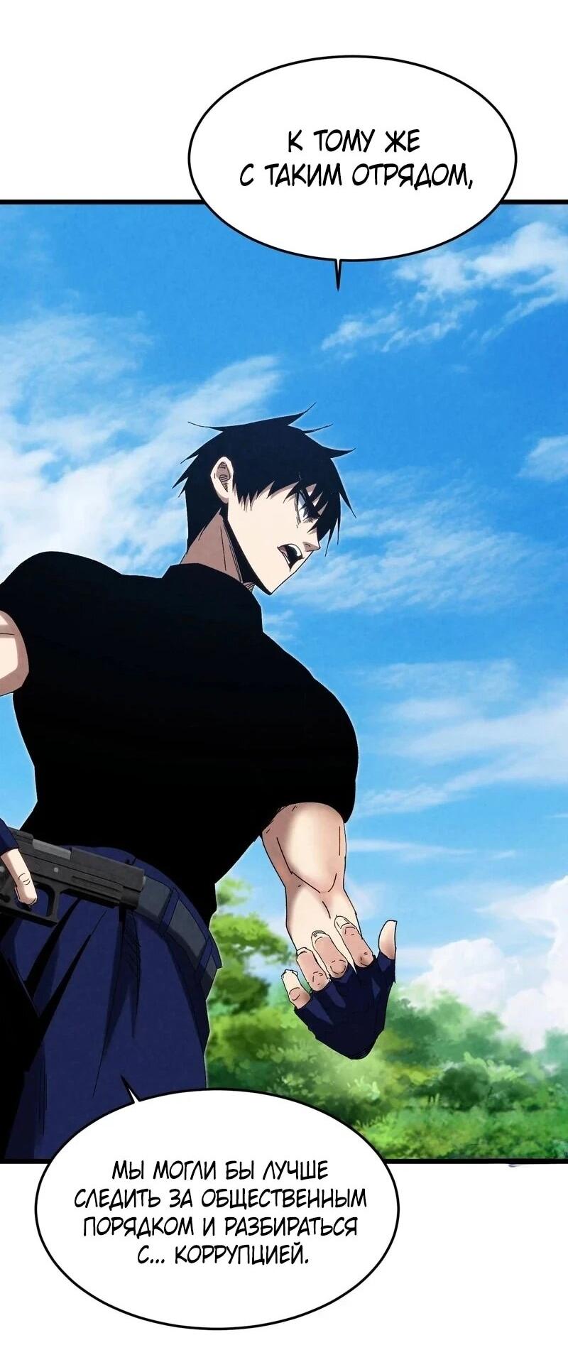 Манга Реинкарнация спецназовца - Глава 16 Страница 46