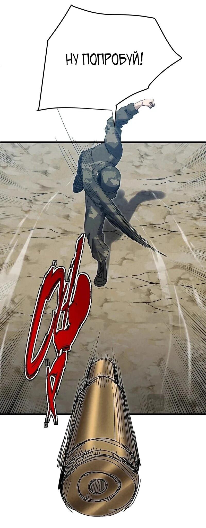 Манга Реинкарнация спецназовца - Глава 16 Страница 30