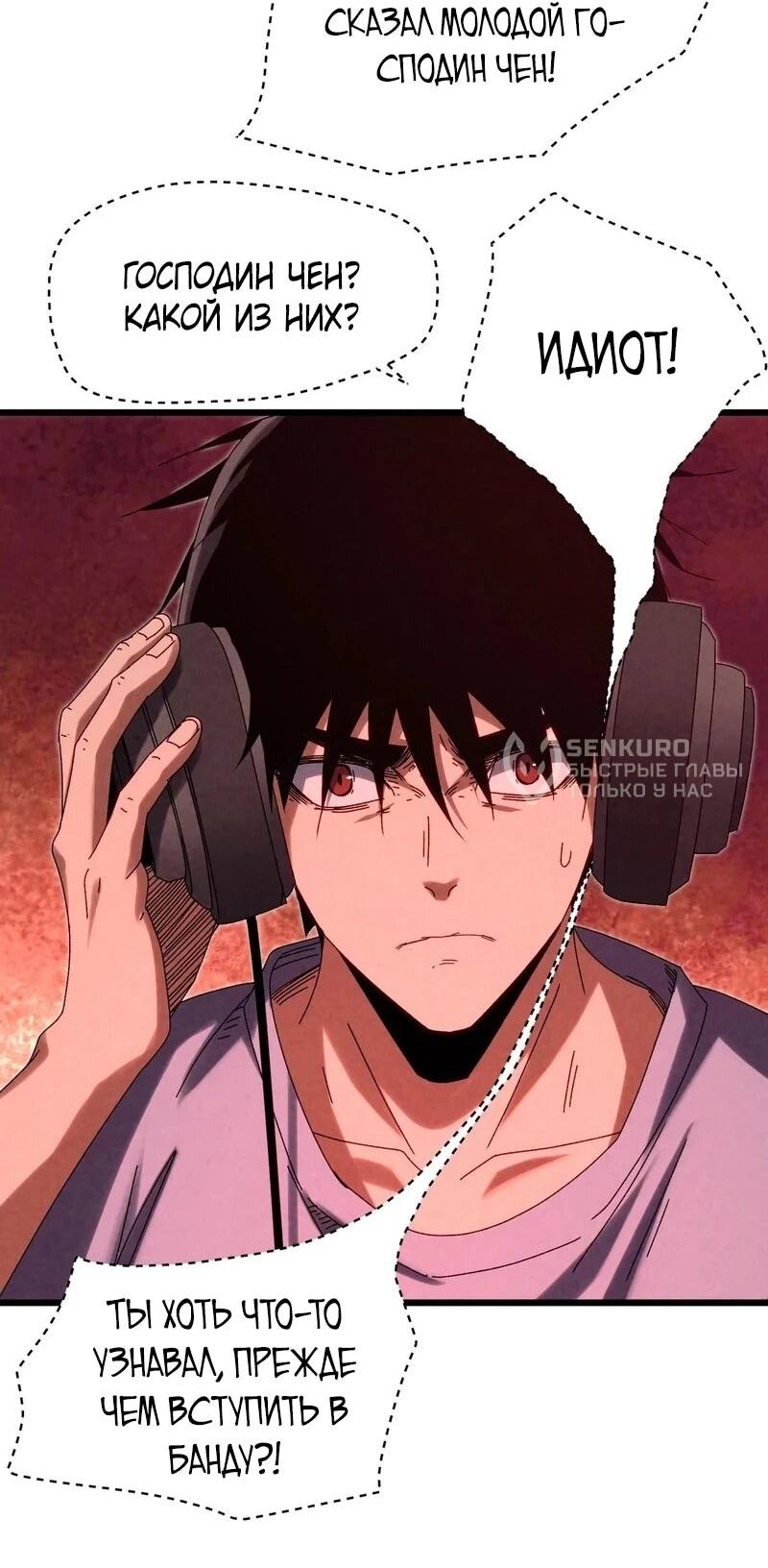 Манга Реинкарнация спецназовца - Глава 16 Страница 10