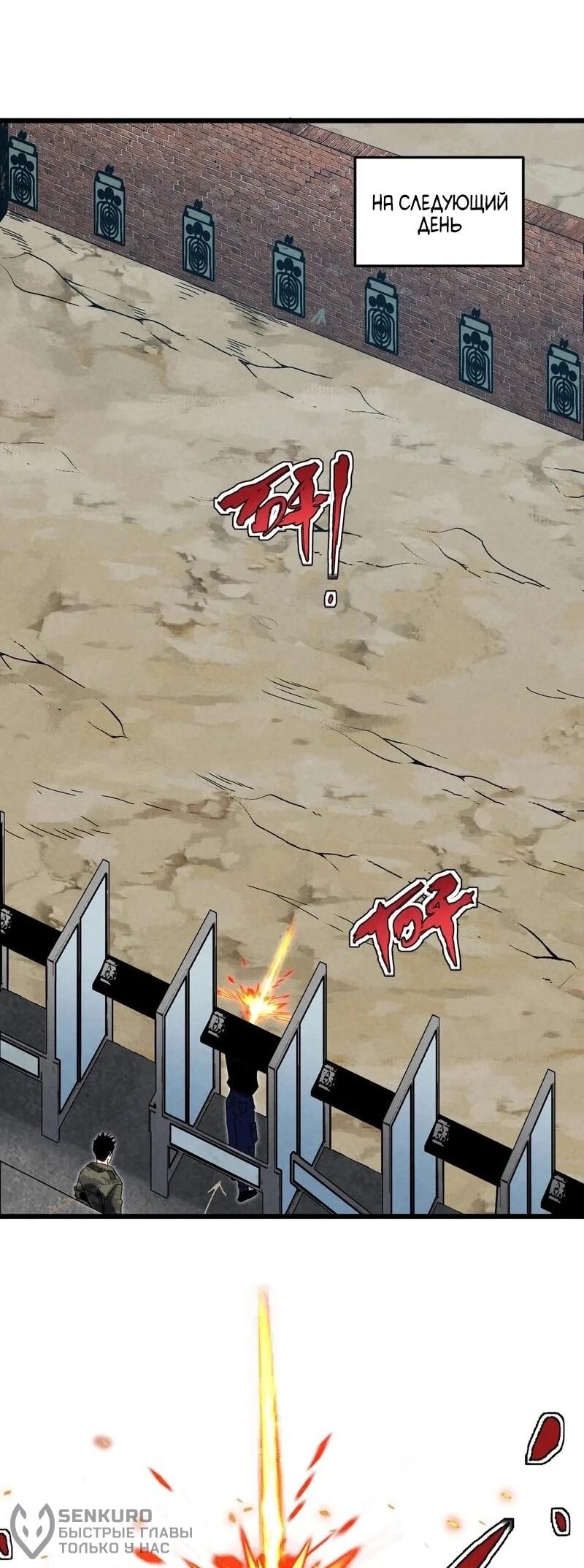 Манга Реинкарнация спецназовца - Глава 16 Страница 20