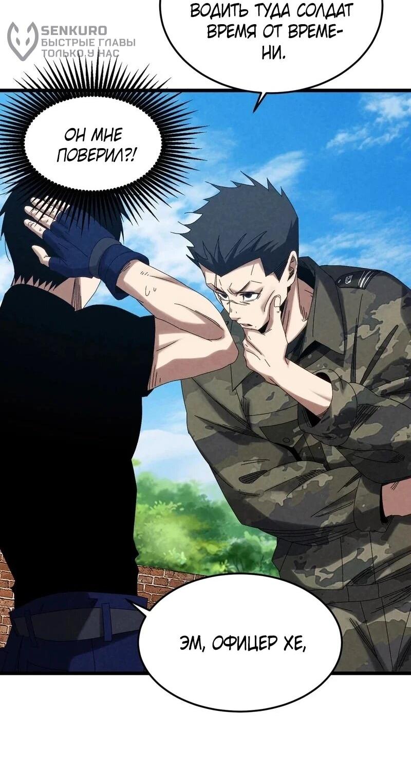 Манга Реинкарнация спецназовца - Глава 16 Страница 40