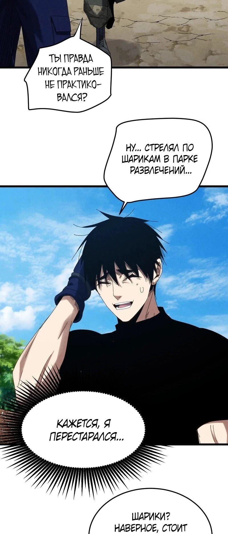 Манга Реинкарнация спецназовца - Глава 16 Страница 39