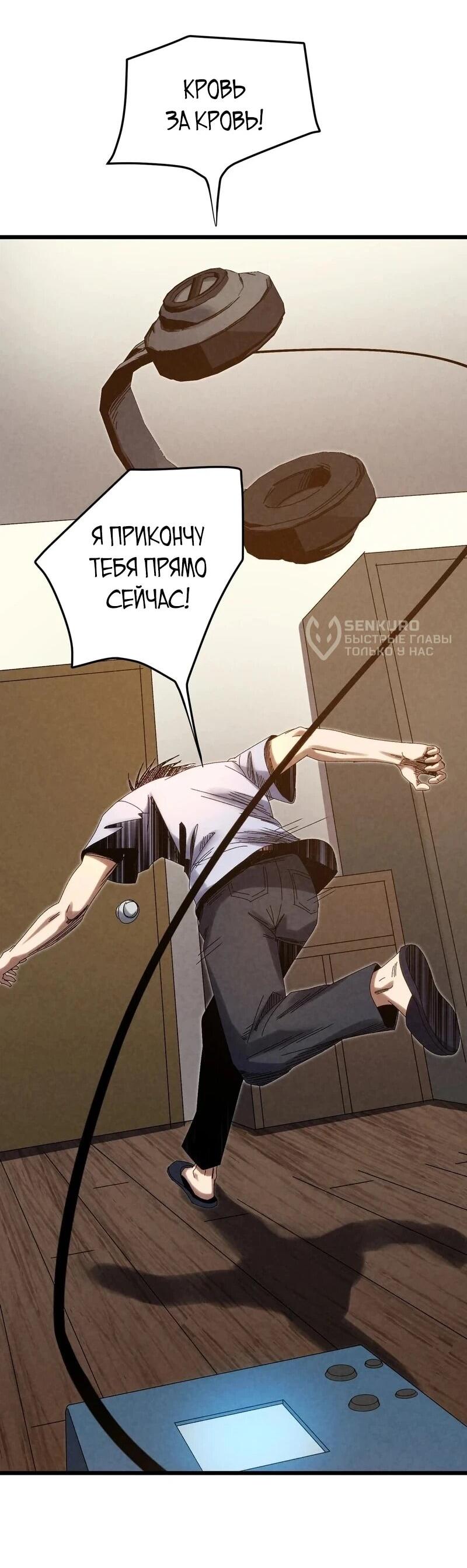 Манга Реинкарнация спецназовца - Глава 16 Страница 13