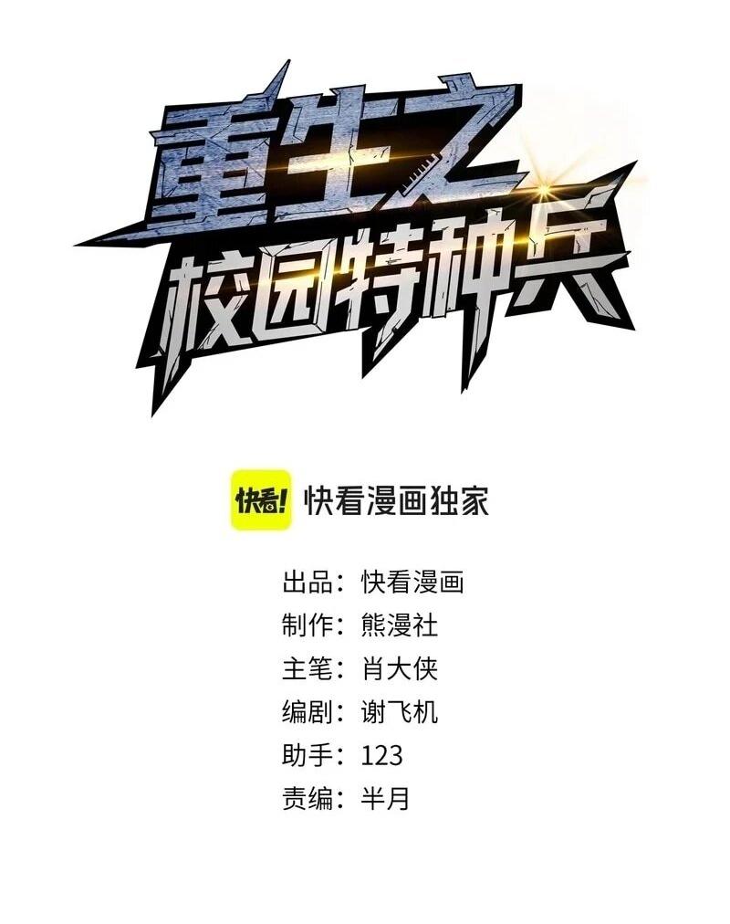 Манга Реинкарнация спецназовца - Глава 16 Страница 2