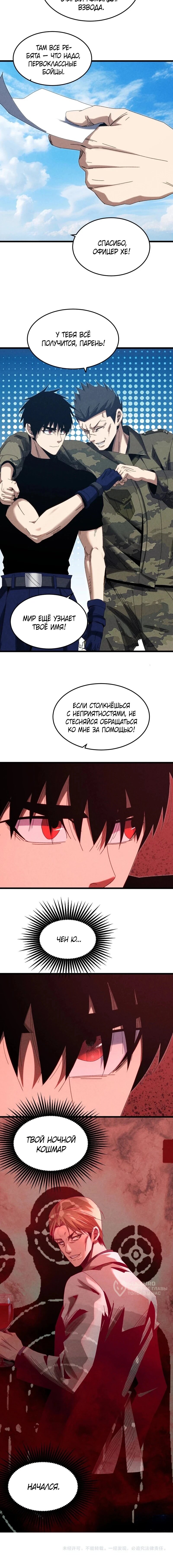 Манга Реинкарнация спецназовца - Глава 16 Страница 52