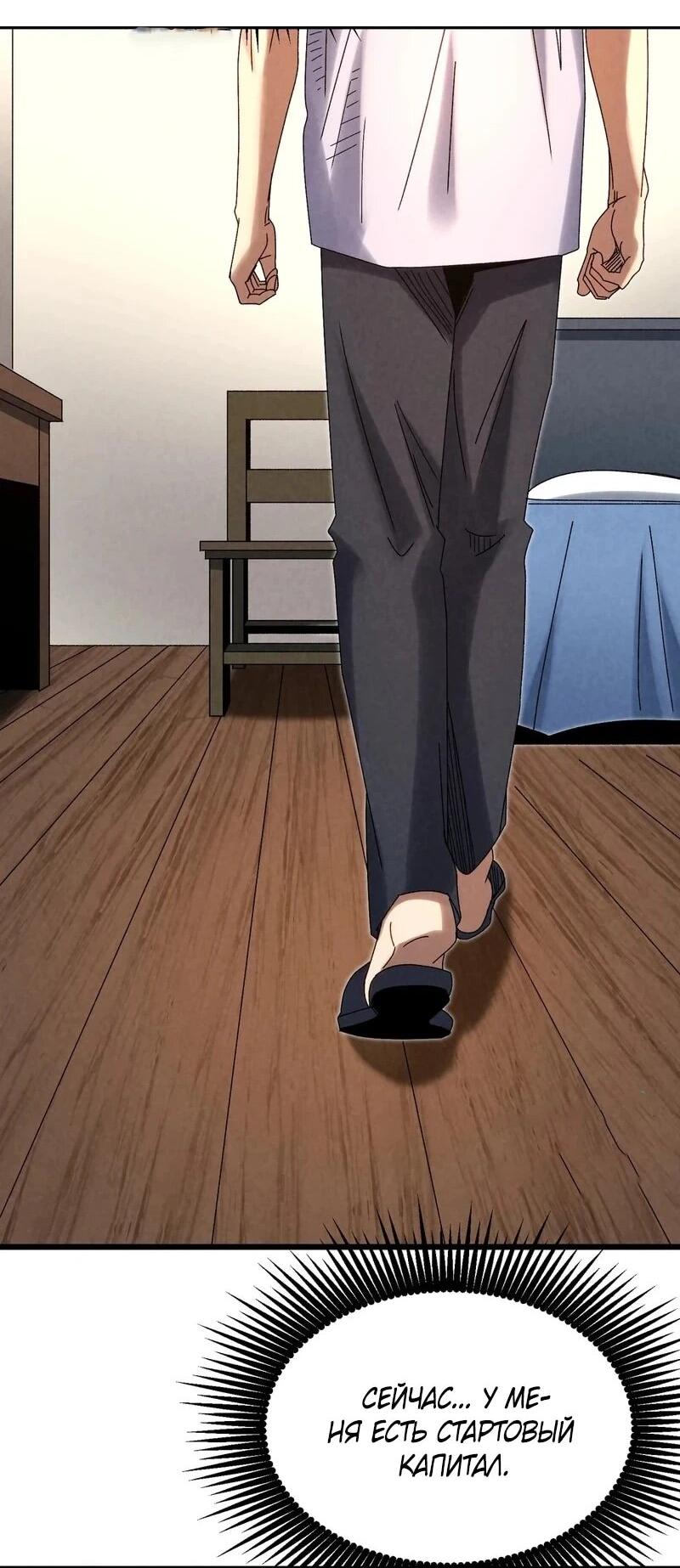 Манга Реинкарнация спецназовца - Глава 16 Страница 17