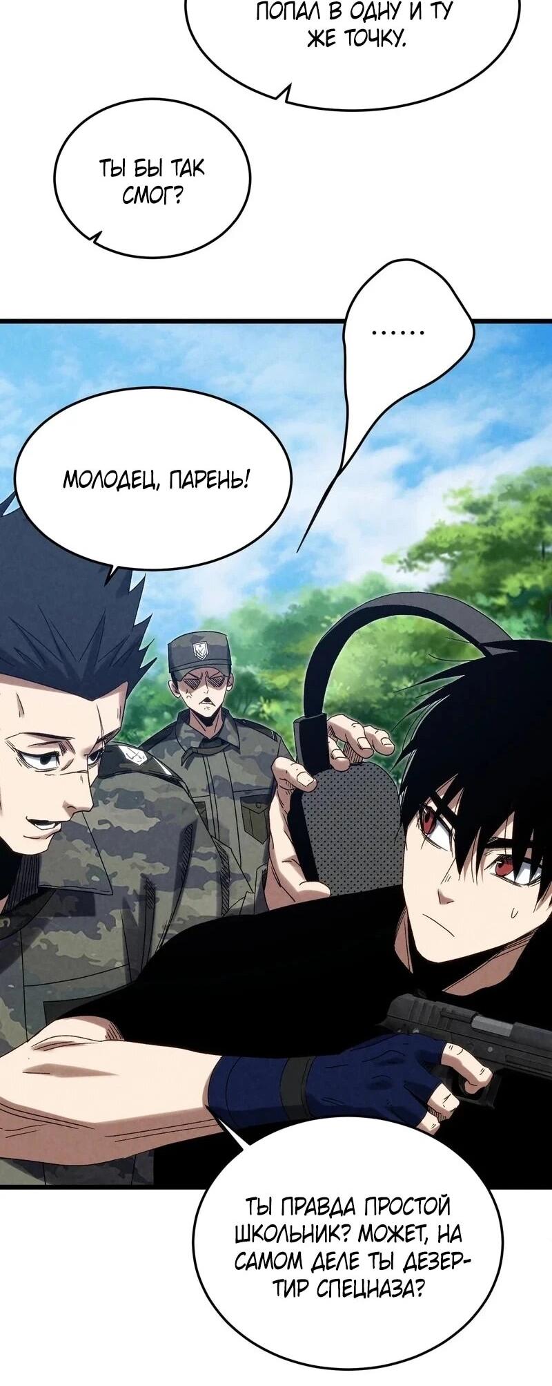 Манга Реинкарнация спецназовца - Глава 16 Страница 24