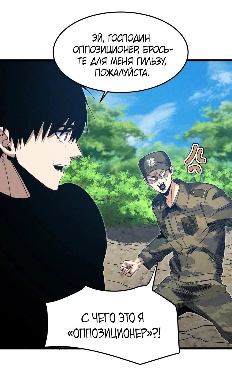 Манга Реинкарнация спецназовца - Глава 16 Страница 28