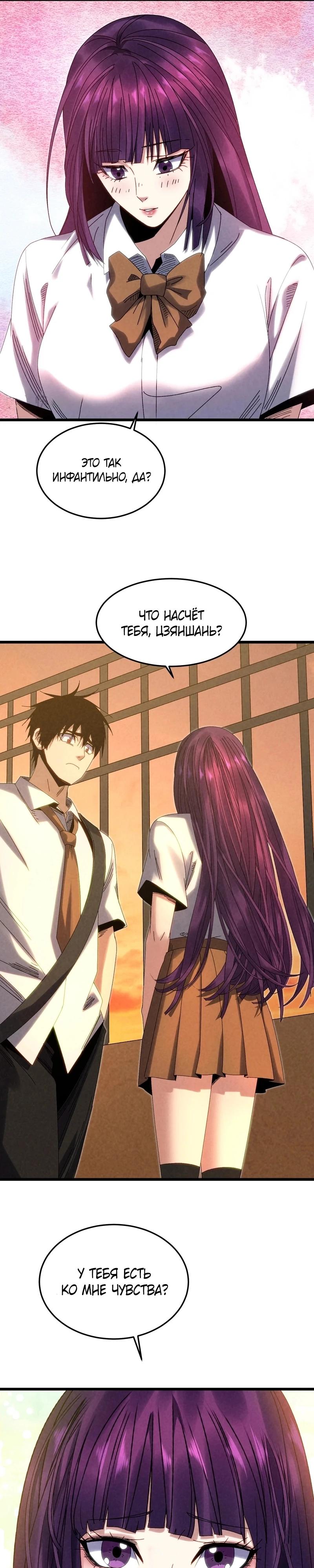 Манга Реинкарнация спецназовца - Глава 15 Страница 16