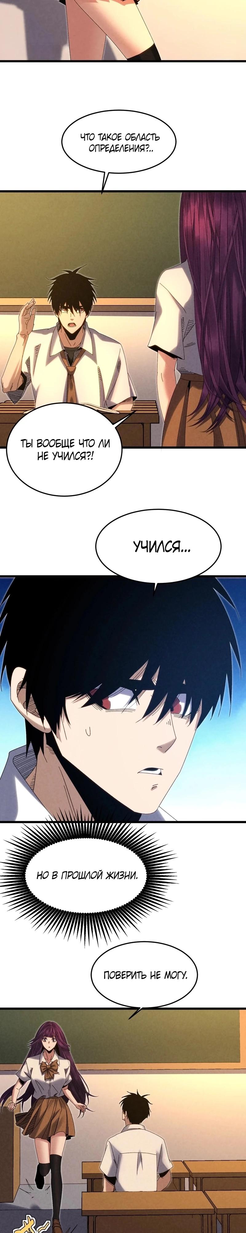 Манга Реинкарнация спецназовца - Глава 15 Страница 8