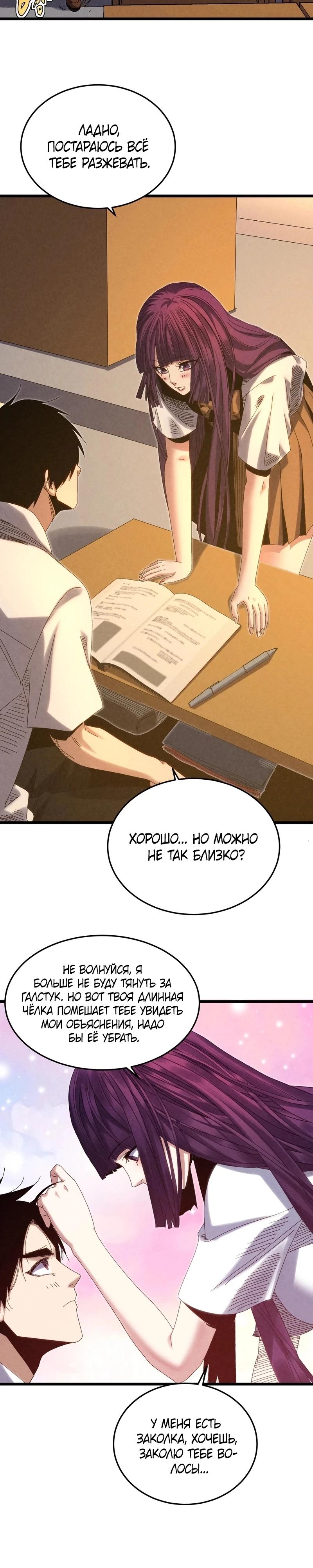 Манга Реинкарнация спецназовца - Глава 15 Страница 9