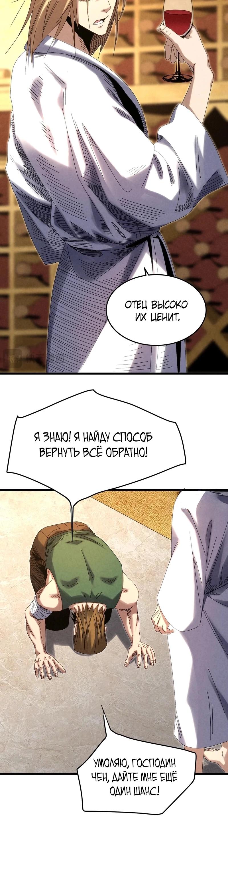 Манга Реинкарнация спецназовца - Глава 15 Страница 21