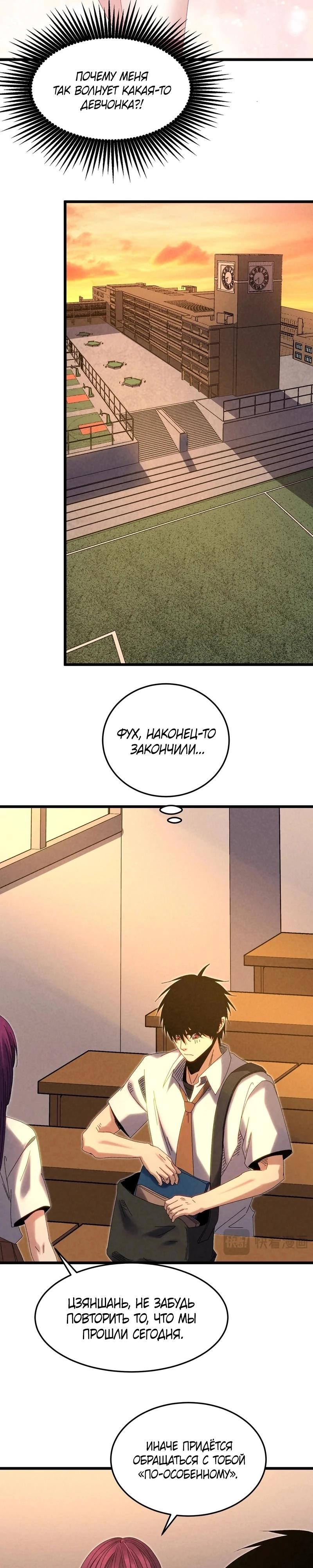 Манга Реинкарнация спецназовца - Глава 15 Страница 11