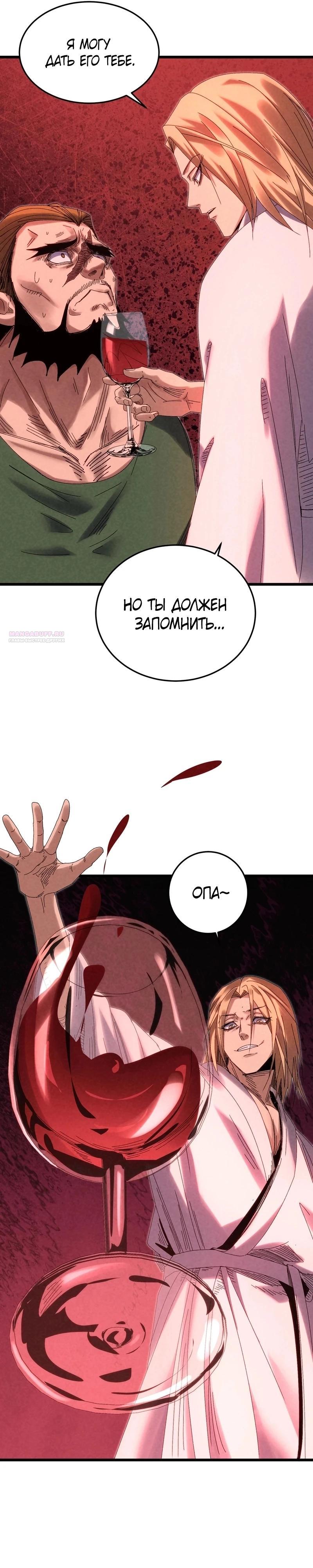 Манга Реинкарнация спецназовца - Глава 15 Страница 22