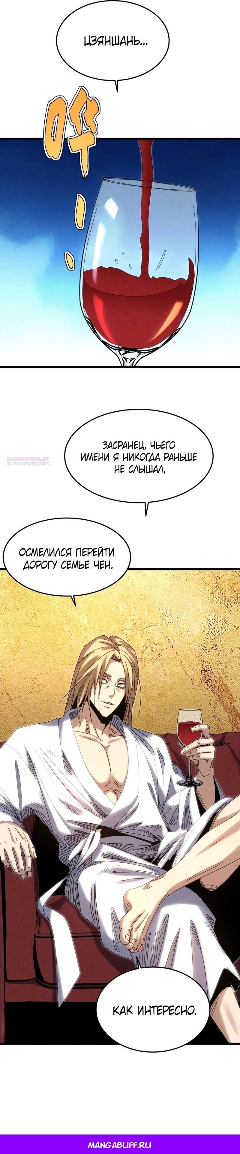 Манга Реинкарнация спецназовца - Глава 15 Страница 25
