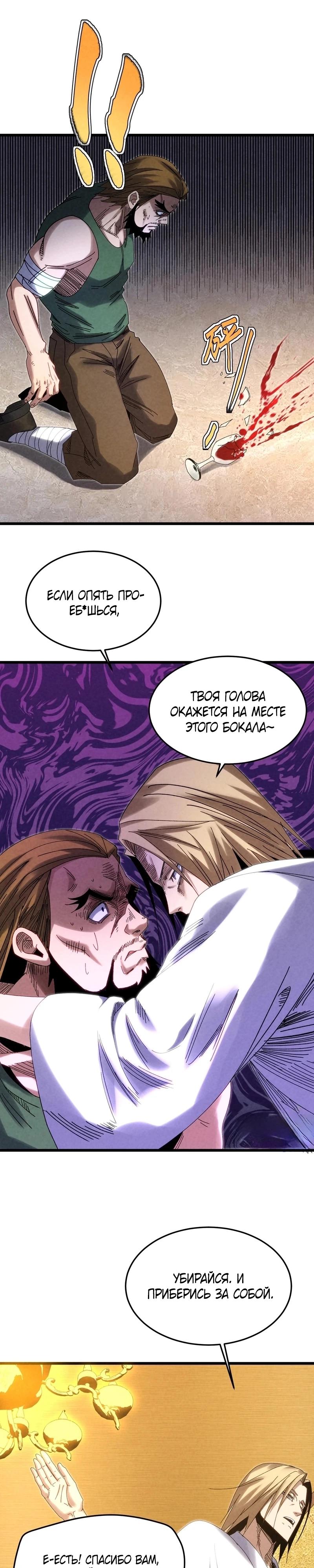 Манга Реинкарнация спецназовца - Глава 15 Страница 23