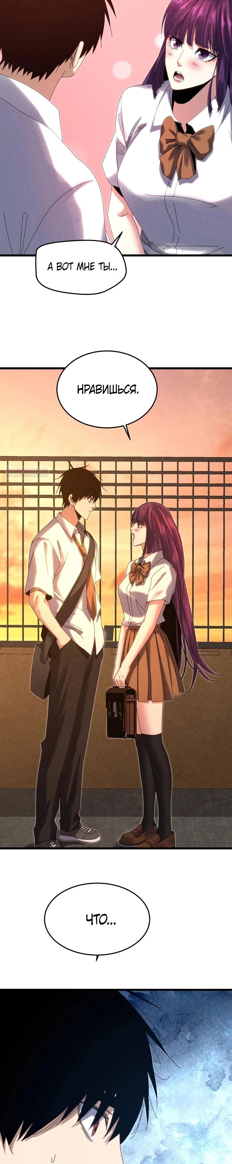 Манга Реинкарнация спецназовца - Глава 15 Страница 14