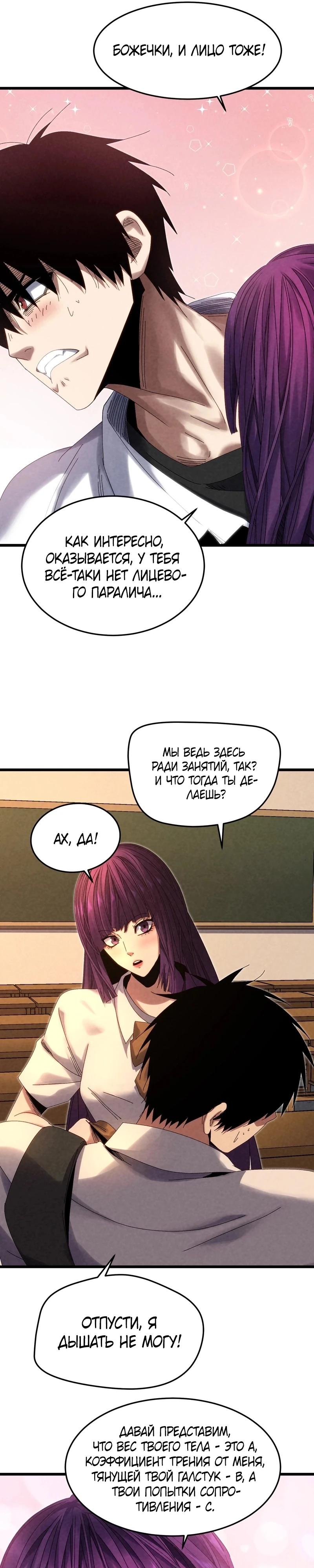 Манга Реинкарнация спецназовца - Глава 15 Страница 4