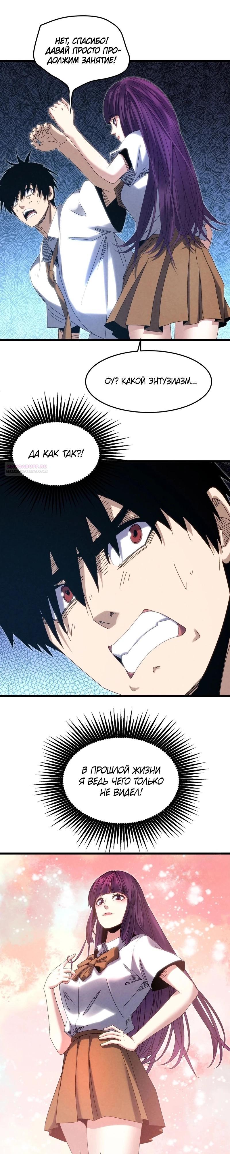 Манга Реинкарнация спецназовца - Глава 15 Страница 10