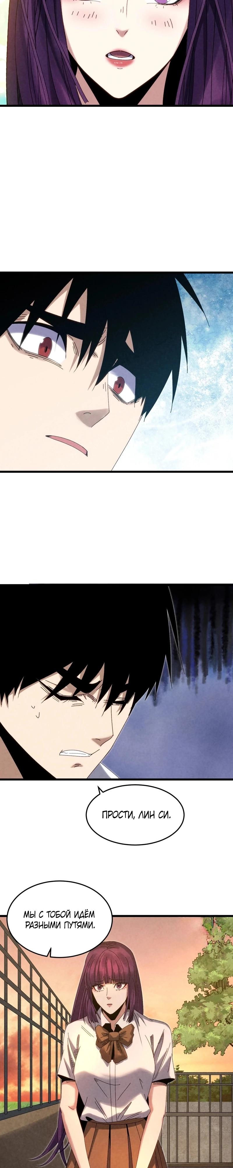 Манга Реинкарнация спецназовца - Глава 15 Страница 17