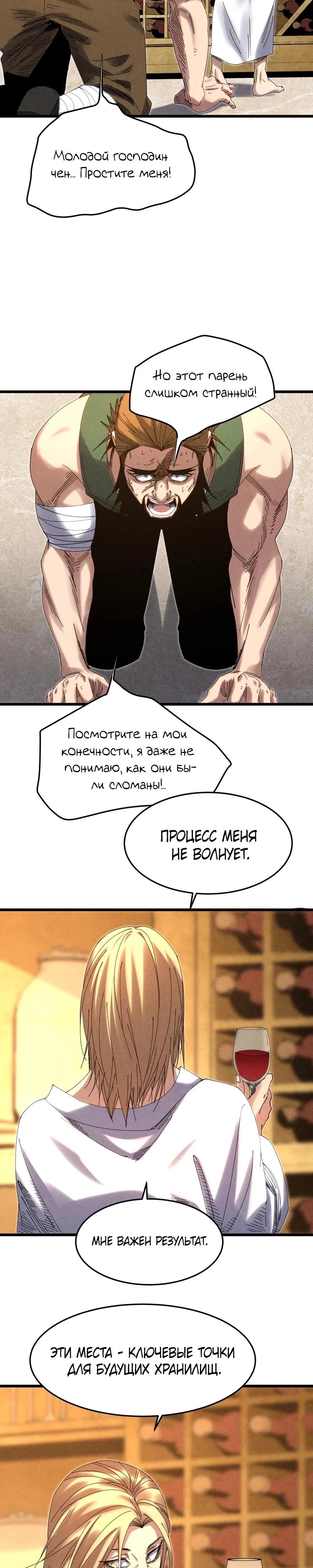 Манга Реинкарнация спецназовца - Глава 15 Страница 20