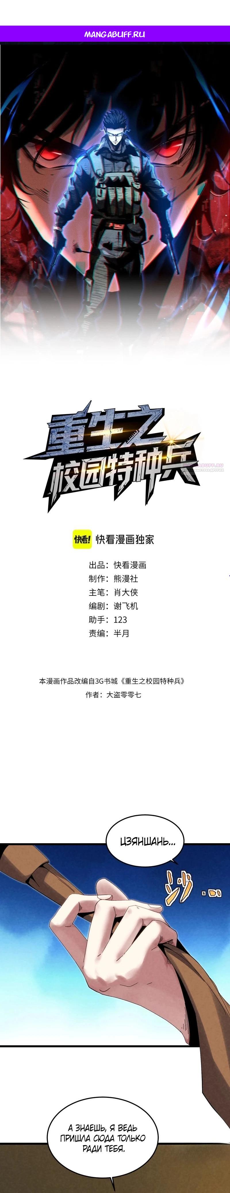 Манга Реинкарнация спецназовца - Глава 15 Страница 1