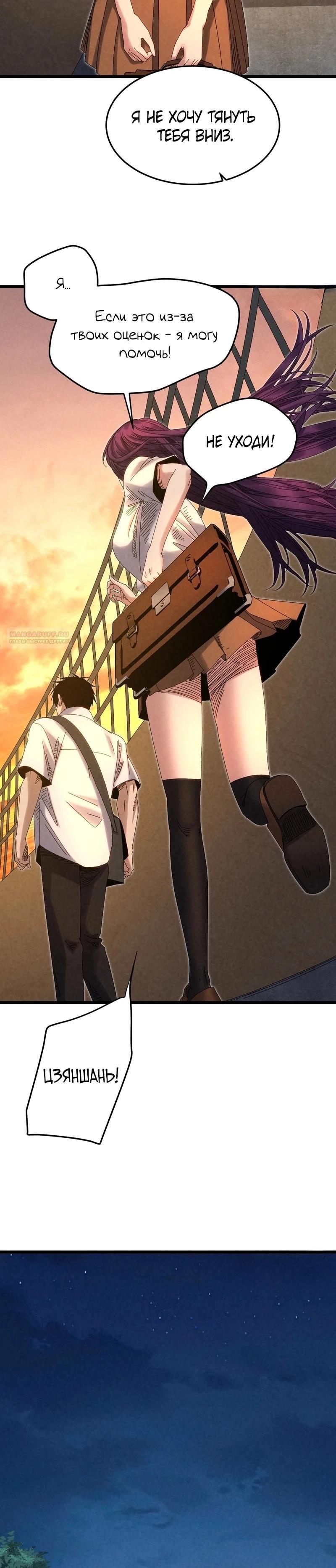 Манга Реинкарнация спецназовца - Глава 15 Страница 18