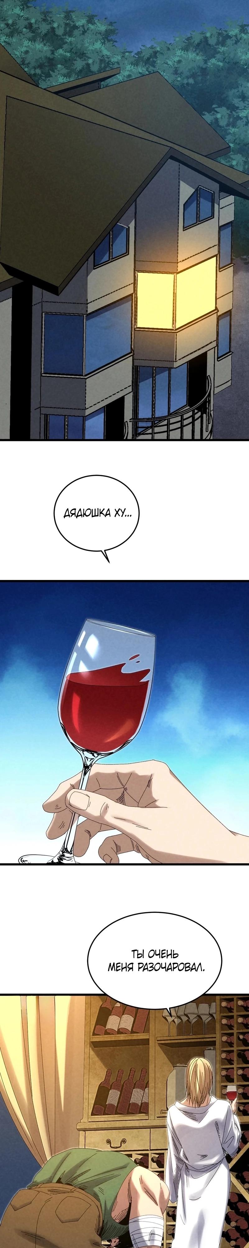 Манга Реинкарнация спецназовца - Глава 15 Страница 19