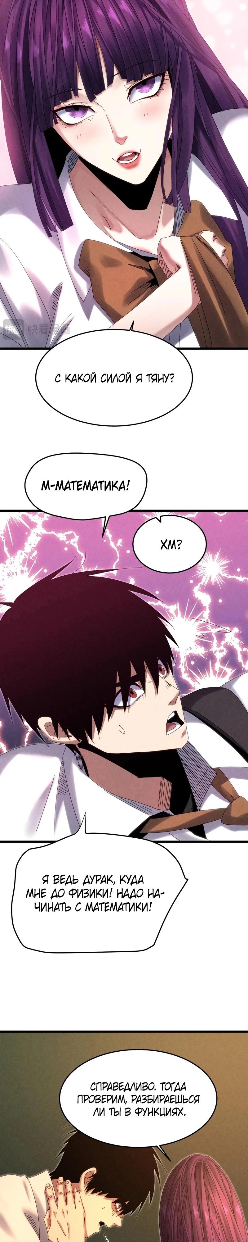 Манга Реинкарнация спецназовца - Глава 15 Страница 5