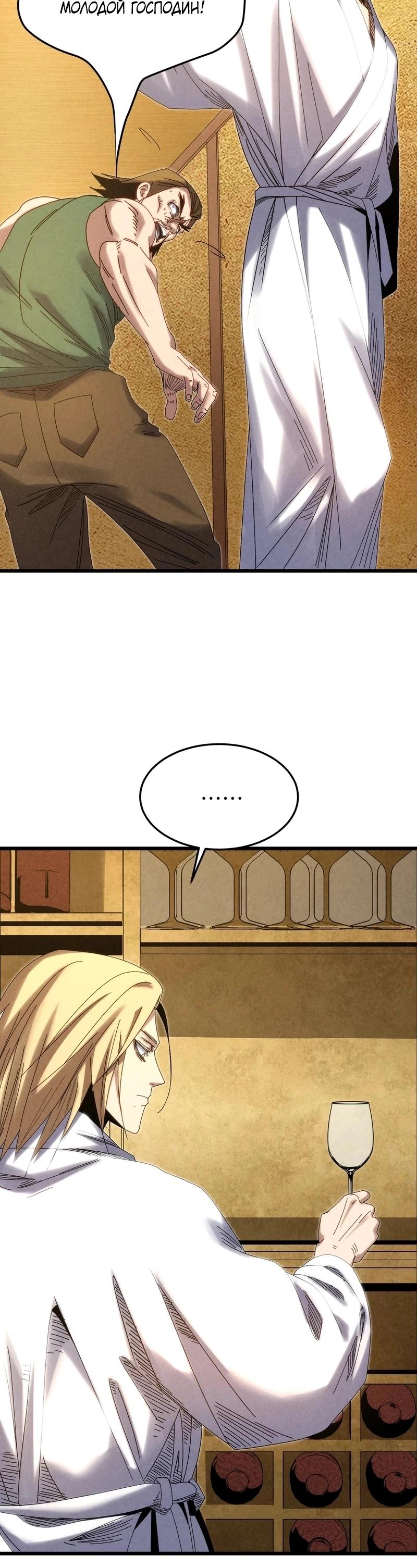 Манга Реинкарнация спецназовца - Глава 15 Страница 24