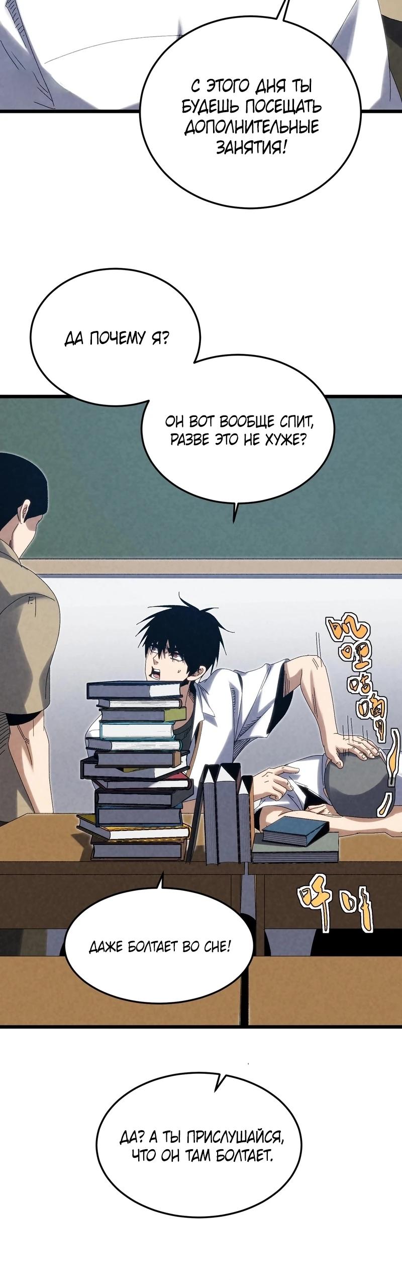 Манга Реинкарнация спецназовца - Глава 14 Страница 21