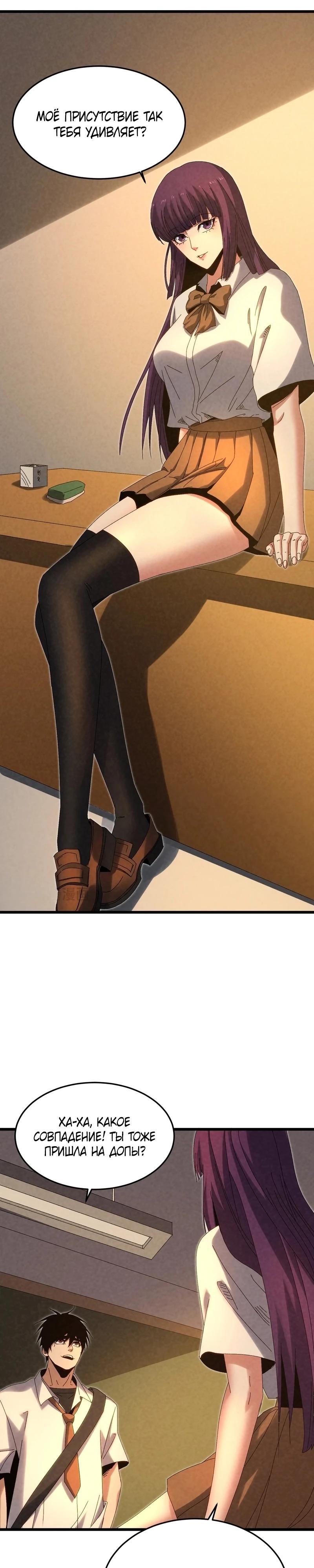 Манга Реинкарнация спецназовца - Глава 14 Страница 25