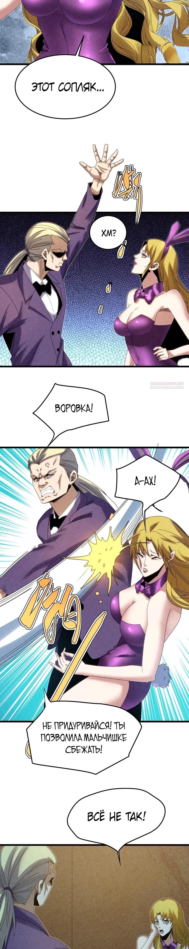 Манга Реинкарнация спецназовца - Глава 14 Страница 14