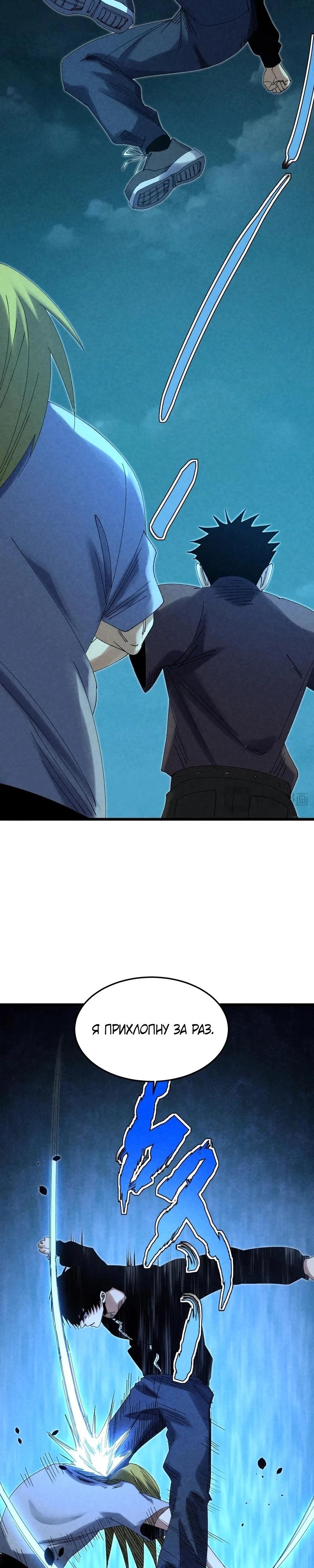 Манга Реинкарнация спецназовца - Глава 14 Страница 8