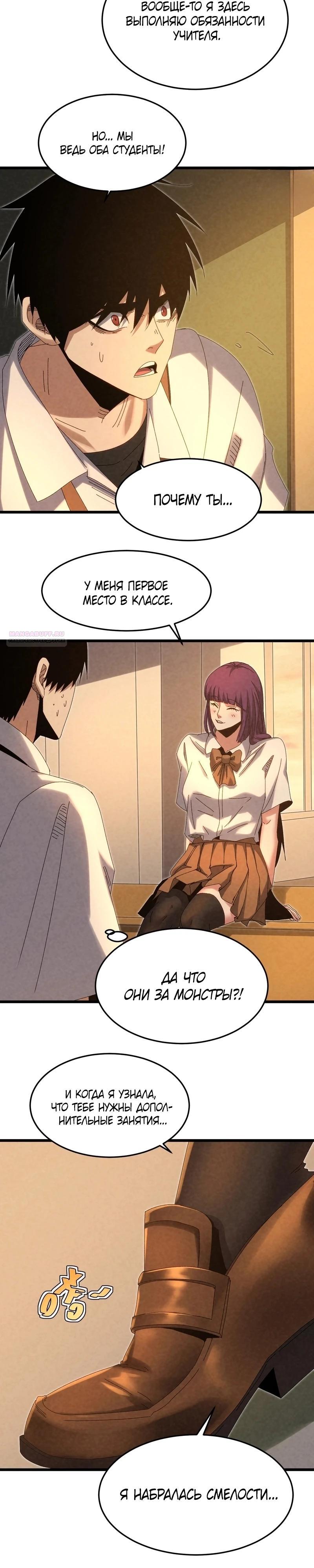 Манга Реинкарнация спецназовца - Глава 14 Страница 26