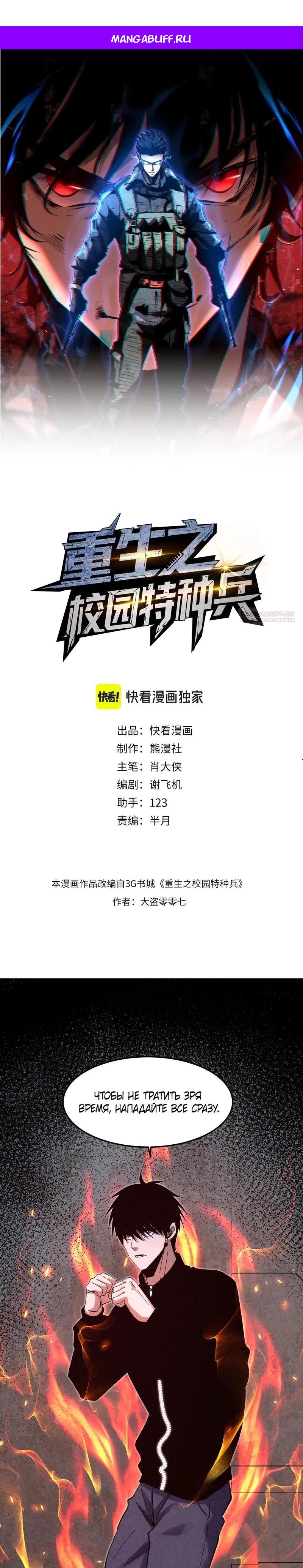 Манга Реинкарнация спецназовца - Глава 14 Страница 1