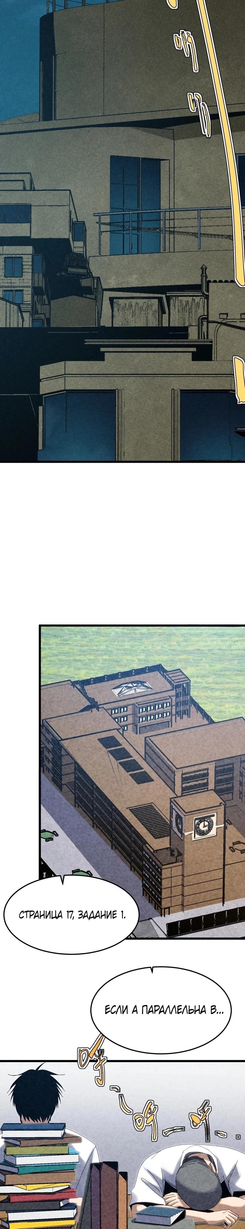 Манга Реинкарнация спецназовца - Глава 14 Страница 17