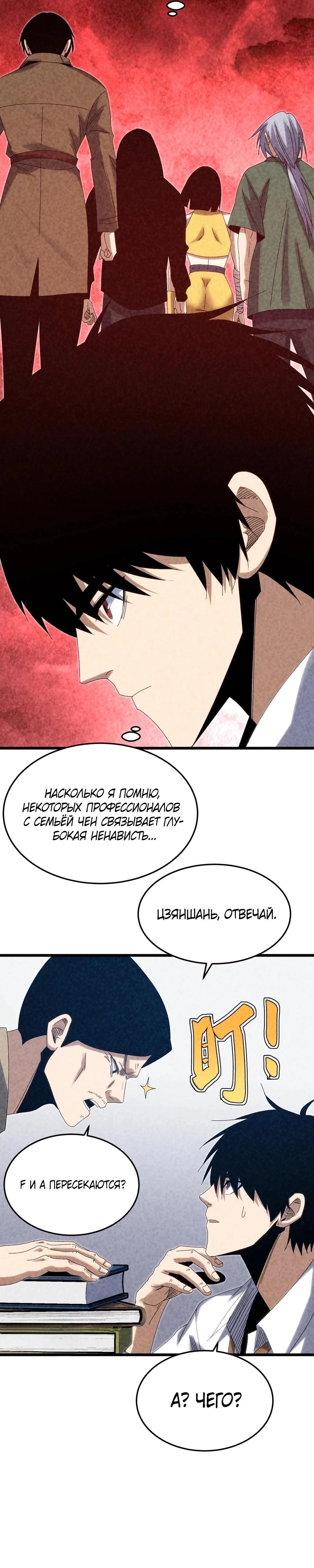 Манга Реинкарнация спецназовца - Глава 14 Страница 19