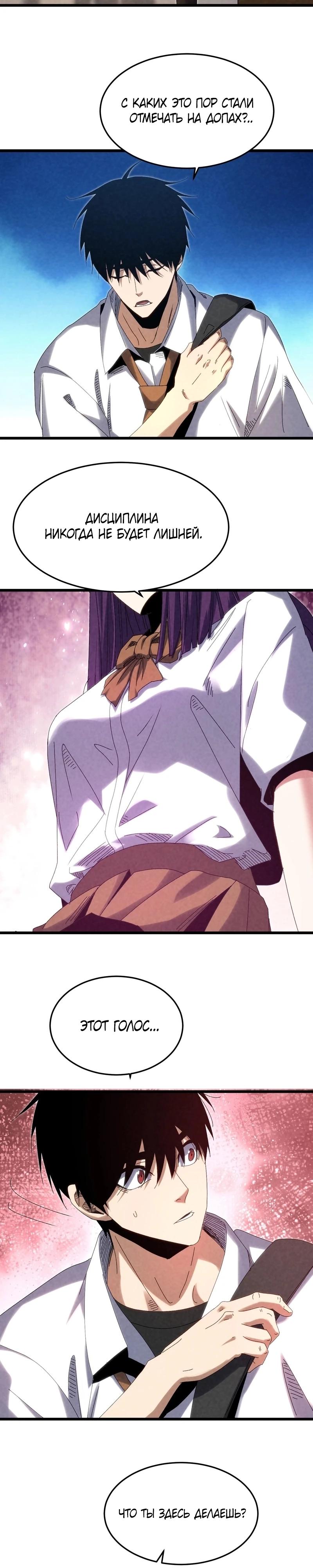 Манга Реинкарнация спецназовца - Глава 14 Страница 24