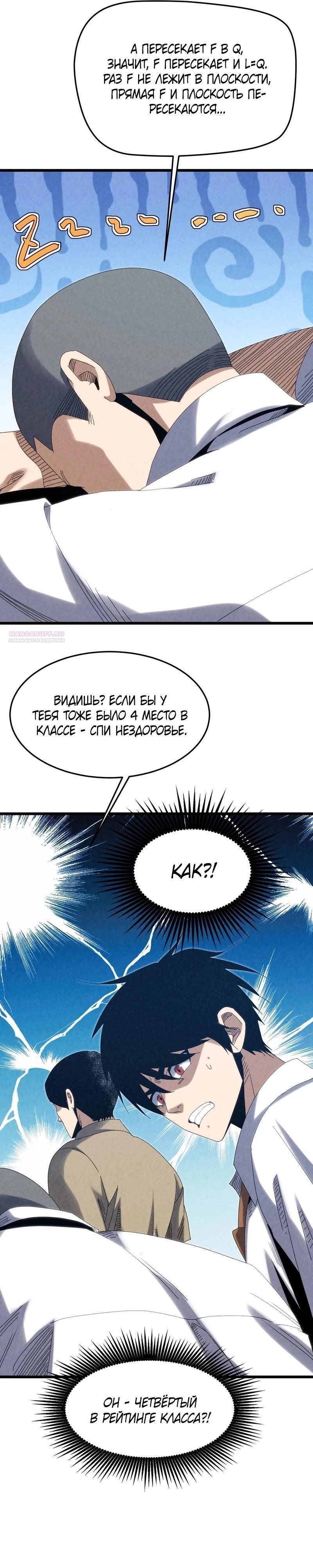 Манга Реинкарнация спецназовца - Глава 14 Страница 22