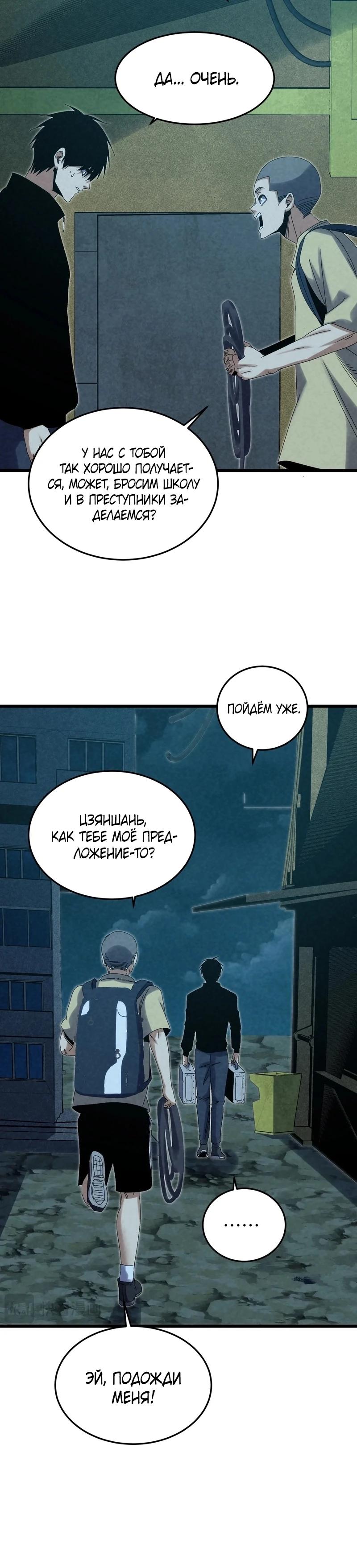 Манга Реинкарнация спецназовца - Глава 14 Страница 12