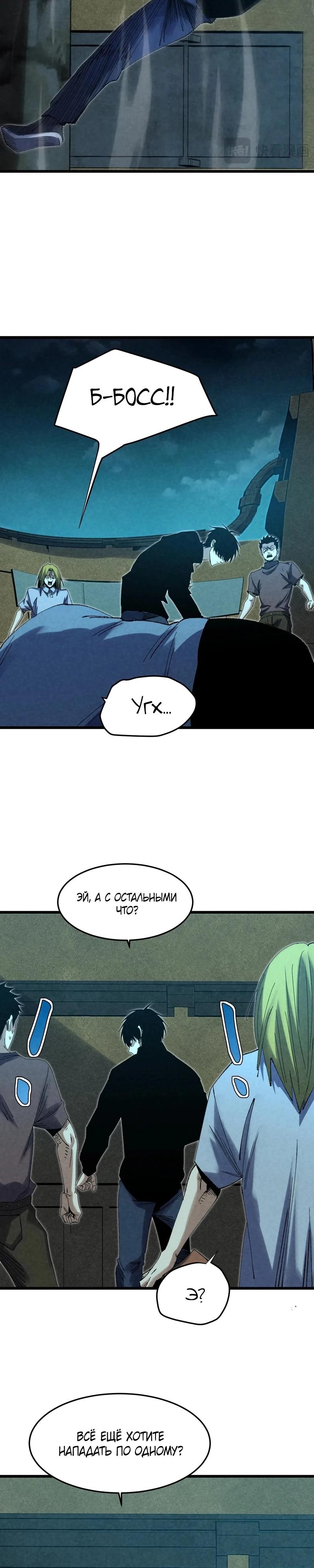 Манга Реинкарнация спецназовца - Глава 14 Страница 5