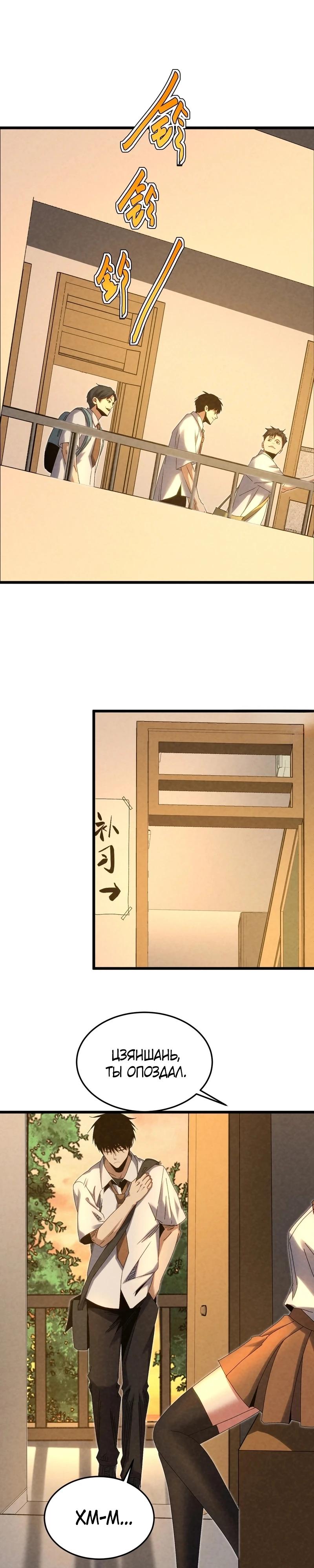 Манга Реинкарнация спецназовца - Глава 14 Страница 23