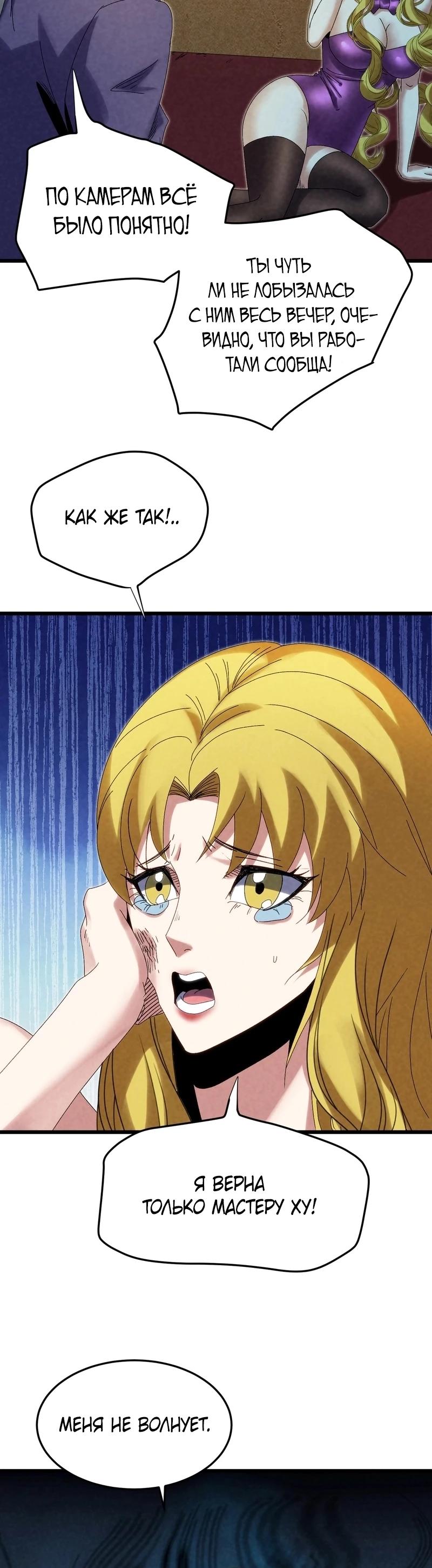 Манга Реинкарнация спецназовца - Глава 14 Страница 15