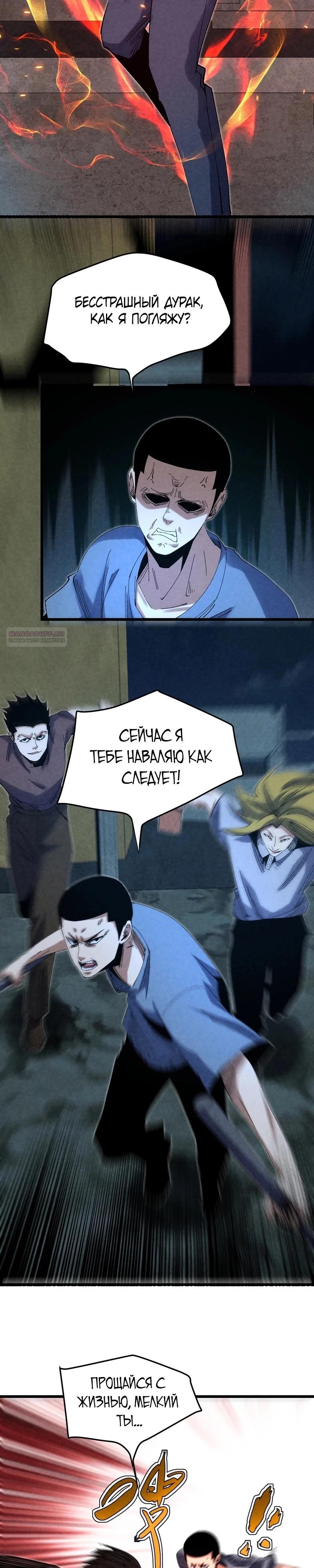 Манга Реинкарнация спецназовца - Глава 14 Страница 2