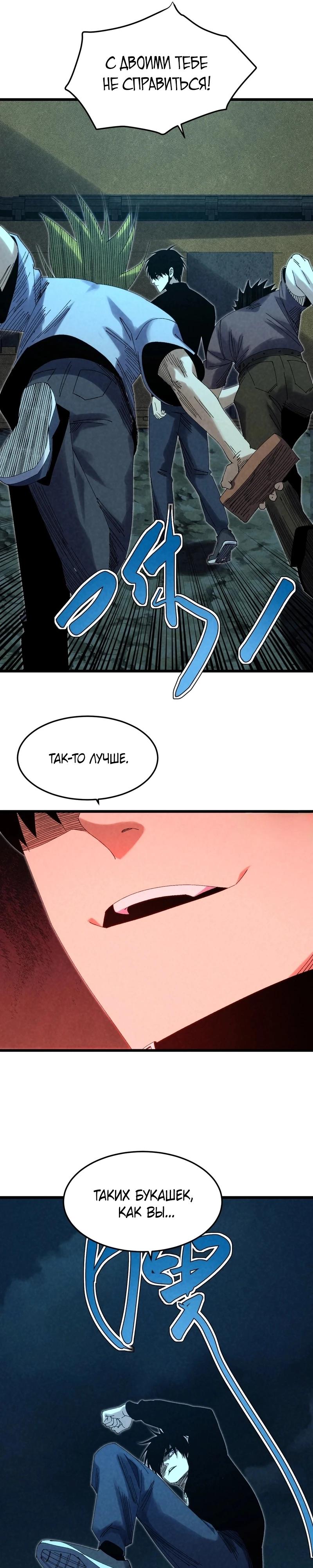 Манга Реинкарнация спецназовца - Глава 14 Страница 7