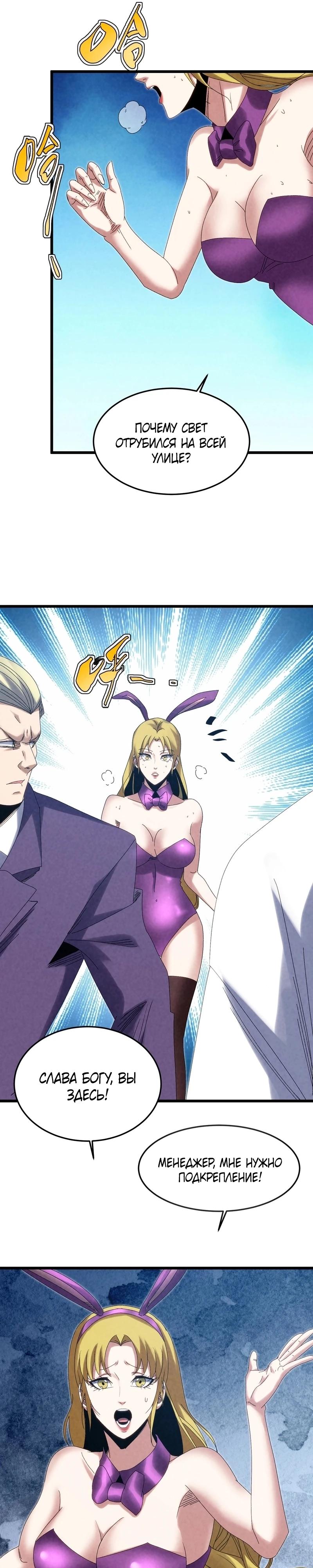 Манга Реинкарнация спецназовца - Глава 14 Страница 13